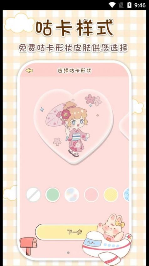 兔兔咕卡 v1.0 2