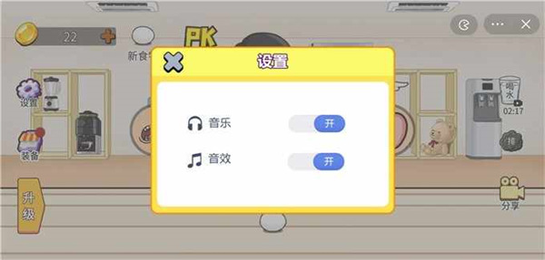 吃貨大師 v0.3.3 3