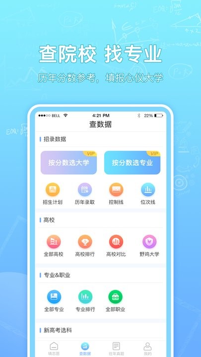 高考志愿汇 v1.1.03