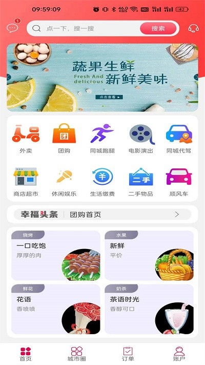 幸福任丘 v5.5.0 1