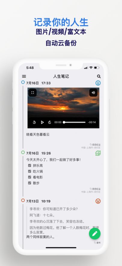 人生筆記 v1.13.2 0