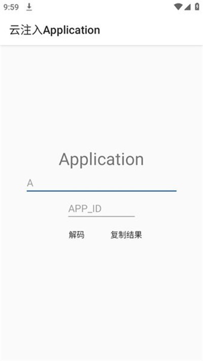 云注入Application解碼 v1.0 0