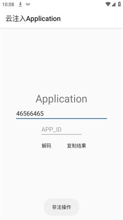 云注入Application解碼 v1.0 2