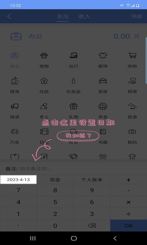 慧鑫記賬 v2.2.4 1