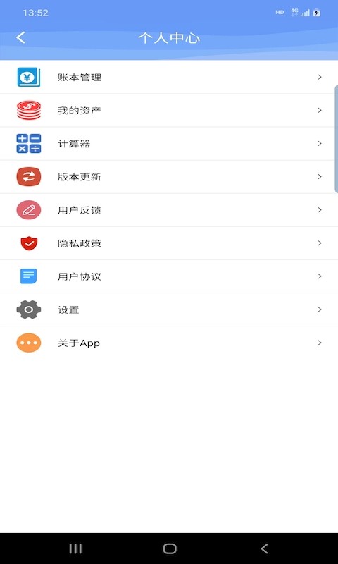 慧鑫記賬 v2.2.4 0