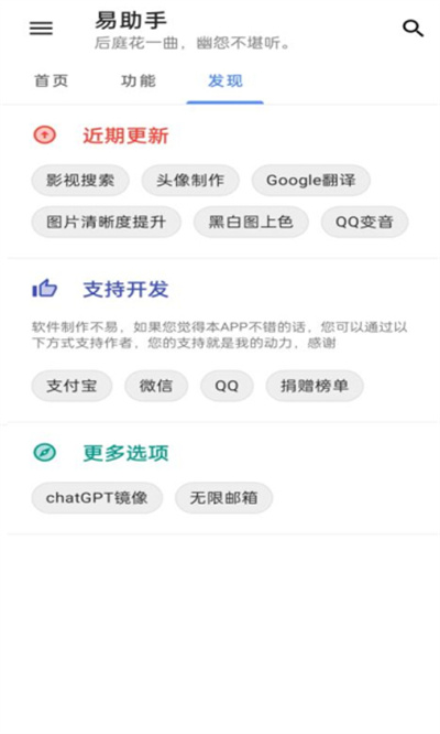 易助手 v1.2.0 1