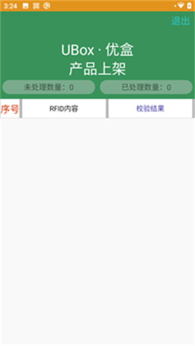 智能盤點(diǎn)PDA系統(tǒng) v1.4.6 1