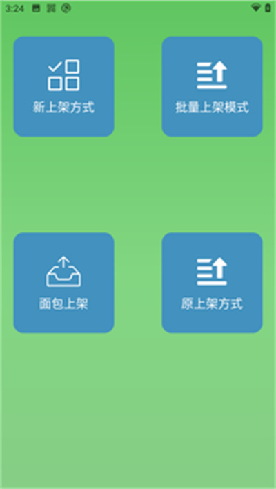 智能盤點(diǎn)PDA系統(tǒng) v1.4.6 3