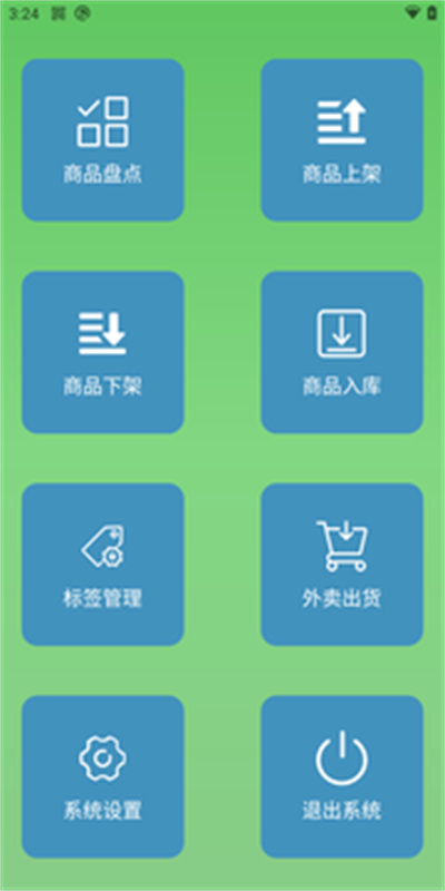 智能盤點(diǎn)PDA系統(tǒng) v1.4.6 4