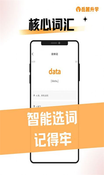 岳麓升學(xué) v1.1.7 1