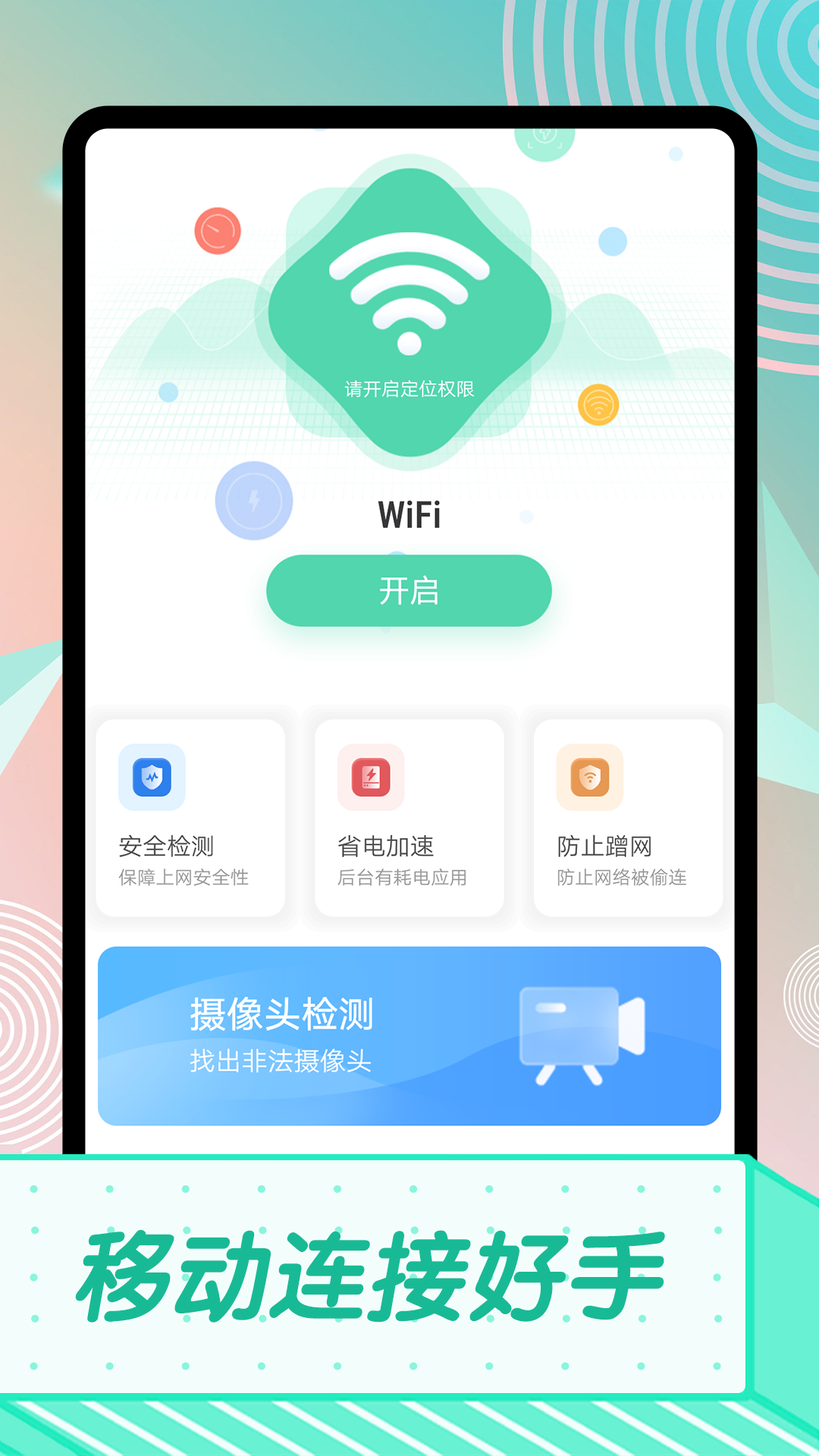 移動(dòng)連接好助手 v1.0.0 1