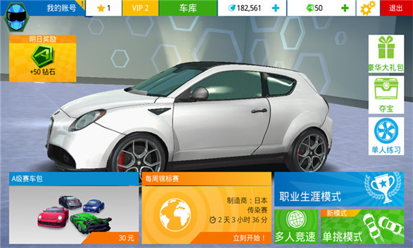 狂野飆車極速版 v4.1.2 2