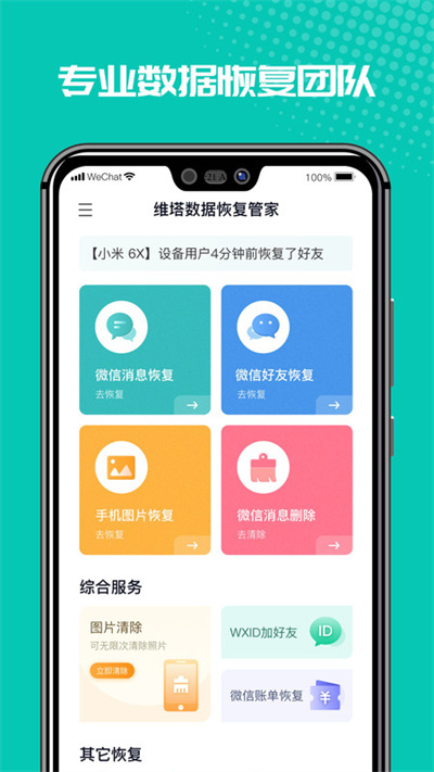 微修復管家 v1.3.113 4