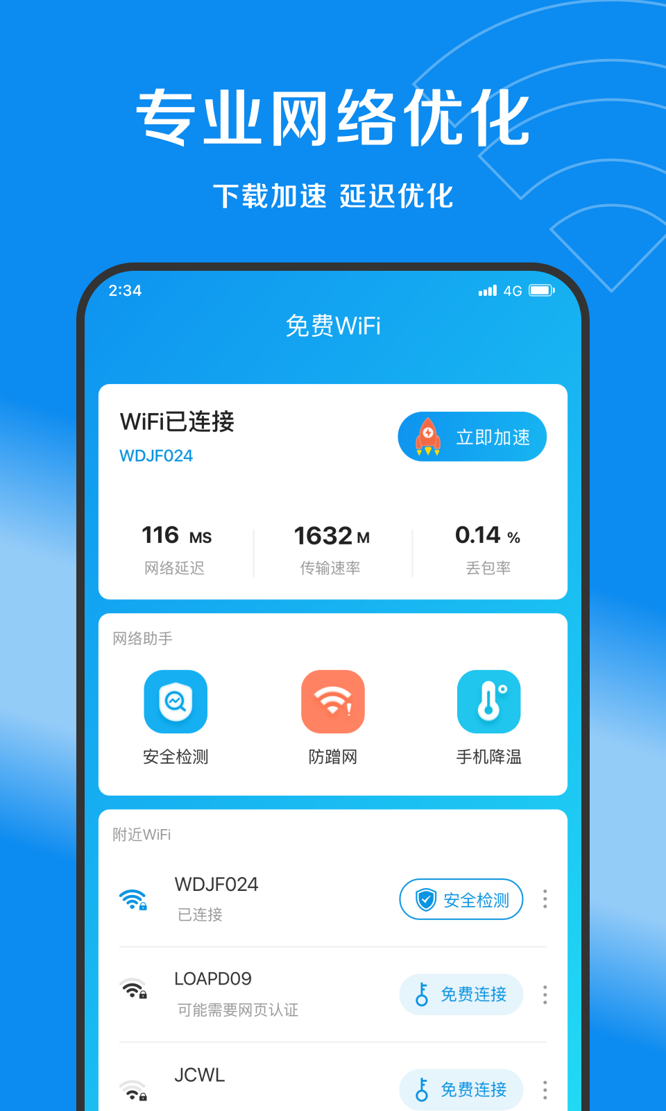 賽封網(wǎng)絡(luò)管家 v1.0.0 1