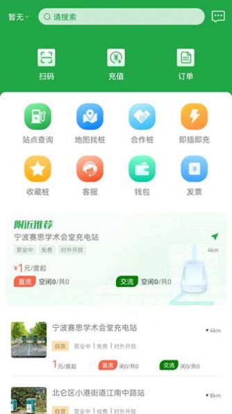 牛至充電 v1.0.1 1