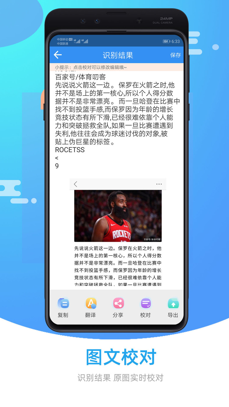 图片照片文字识别 v3.03