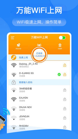 万能WiFi上网 v1.0.02