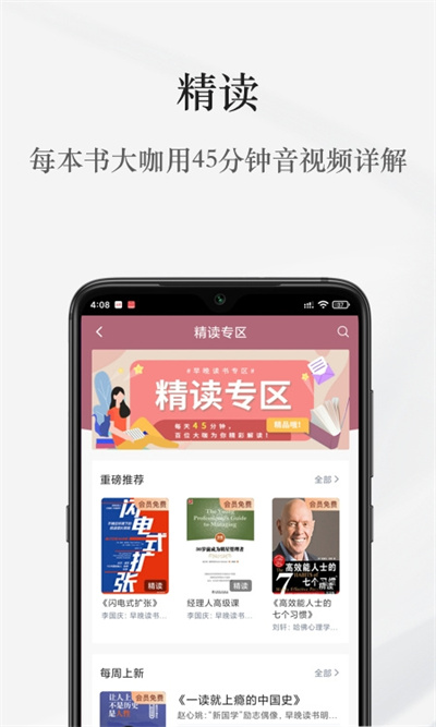 早晚讀書 v1.8.4.5 2