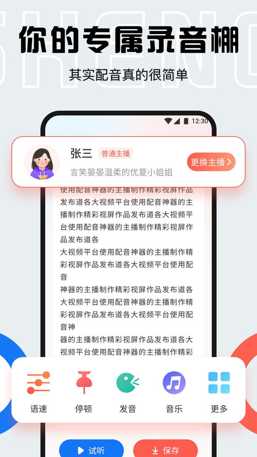 小白配音庫 v1.1 3