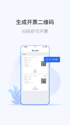 微票通app(電子發(fā)票服務(wù))1