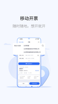 微票通app(電子發(fā)票服務(wù))2