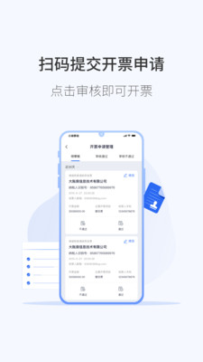 微票通app(電子發(fā)票服務(wù))3