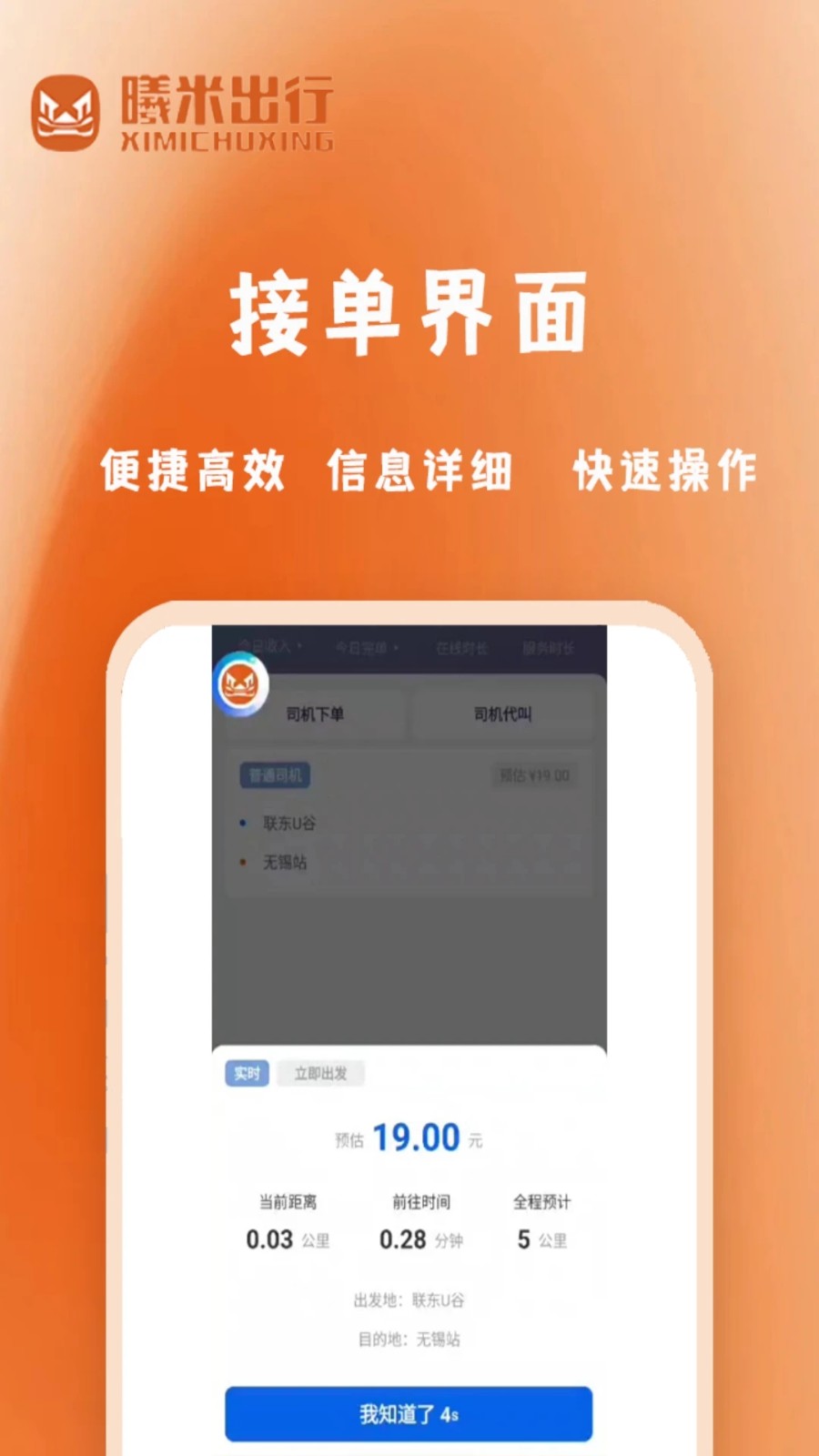 曦米出行司機(jī)端 v1.1.9 1