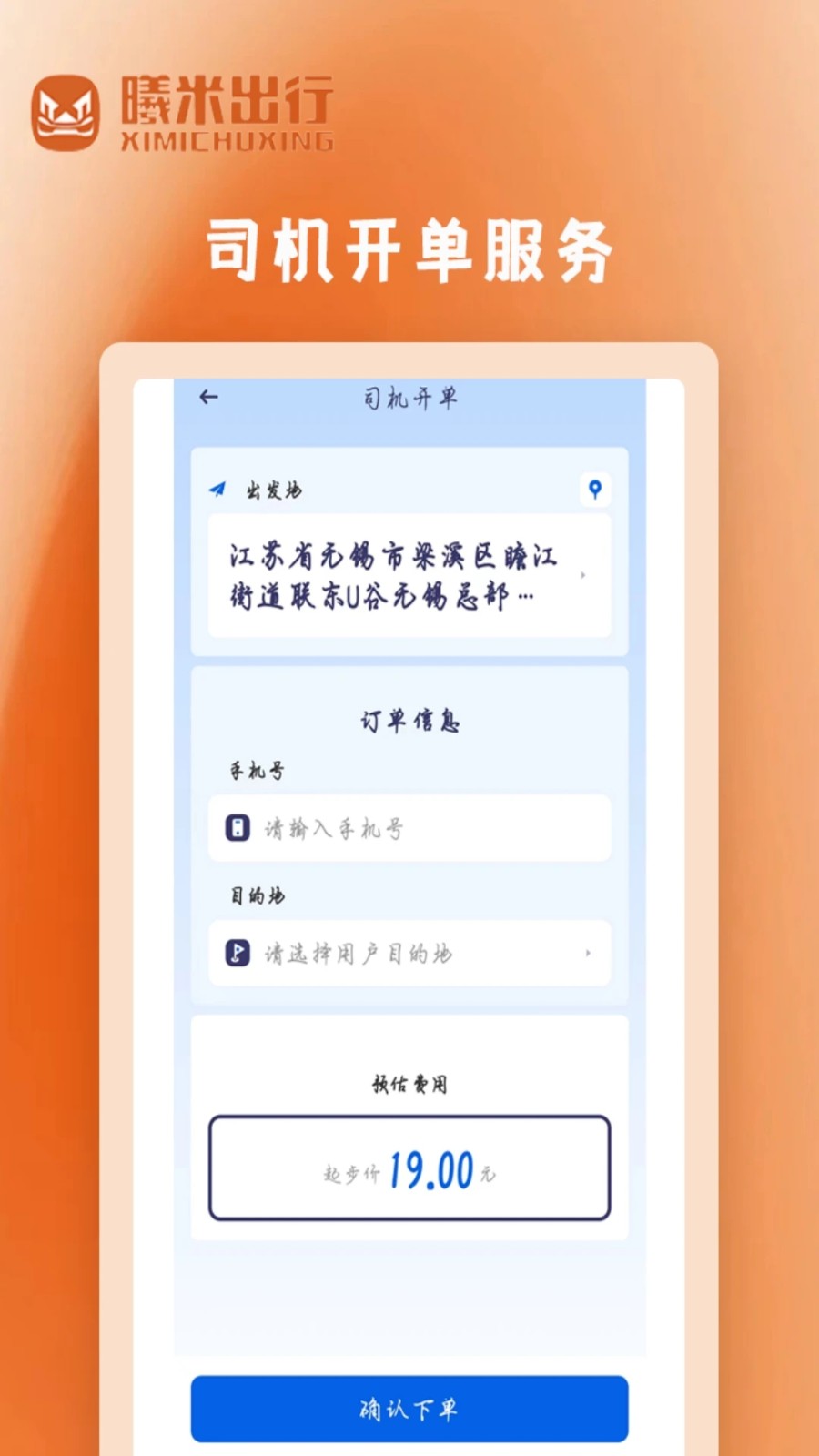 曦米出行司機(jī)端 v1.1.9 3