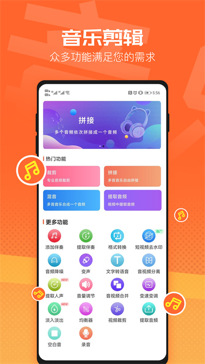 音頻裁剪音樂(lè)剪輯 v3.5.0 2