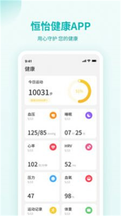 恒怡健康 v1.0.0 1