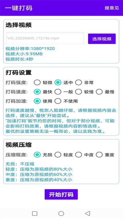 一鍵馬賽克 v3.0 2