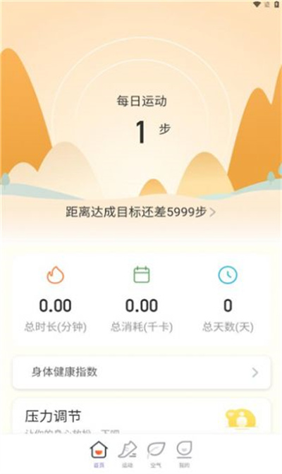 祥瑞計(jì)步 v2.0.1 1