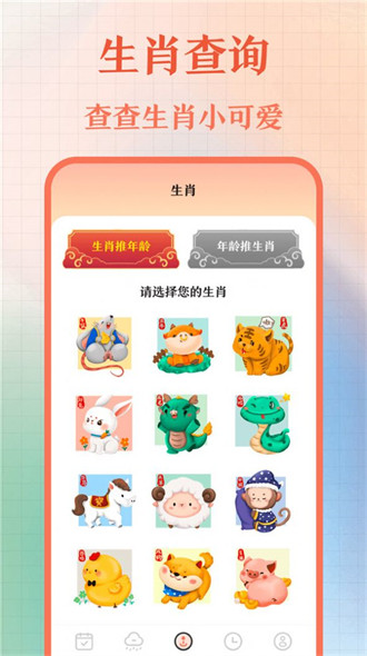 365農(nóng)歷老黃歷 v2.2.6 1