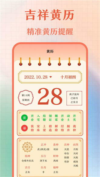 365農(nóng)歷老黃歷 v2.2.6 2