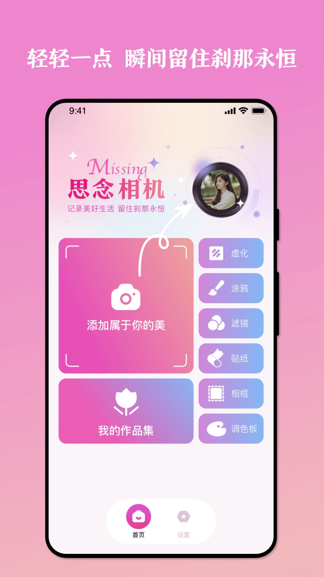 思念相機(jī) v1.0.0.101 1