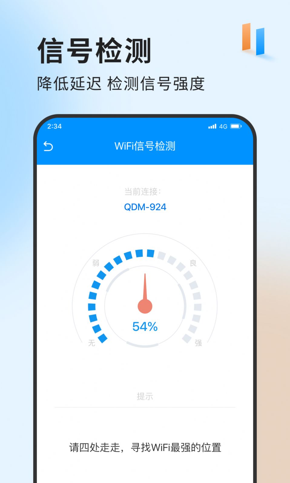 急速網(wǎng)絡(luò)衛(wèi)士app v1.0.0 3