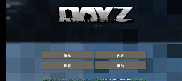 生存战争2dayz最终版 v2.2.10.4API0