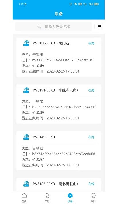 云盾對講 v1.0.9 2