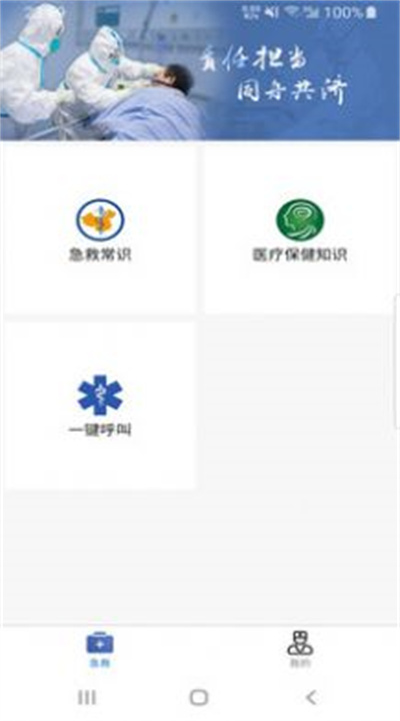 叮唄急救移動(dòng)協(xié)同系統(tǒng) v1.0.0 2