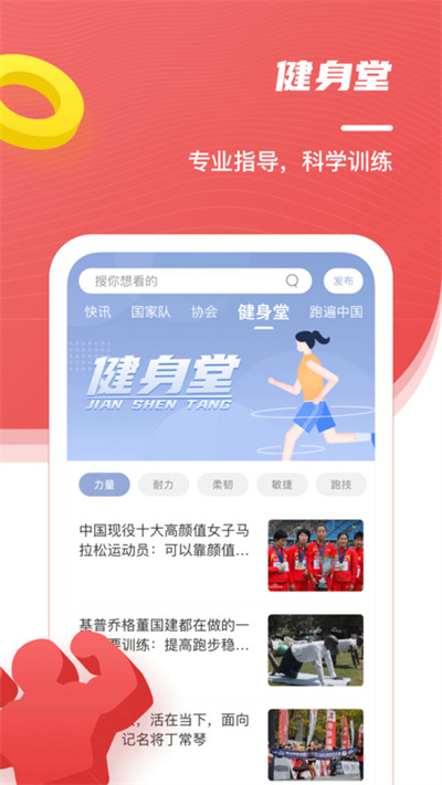 中國(guó)田徑 v2.15.0 安卓版 1