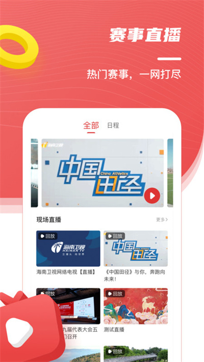中國(guó)田徑 v2.15.0 安卓版 3