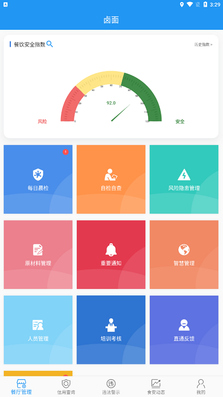 重庆市阳光食品餐饮app v1.4.00802 官方安卓版1