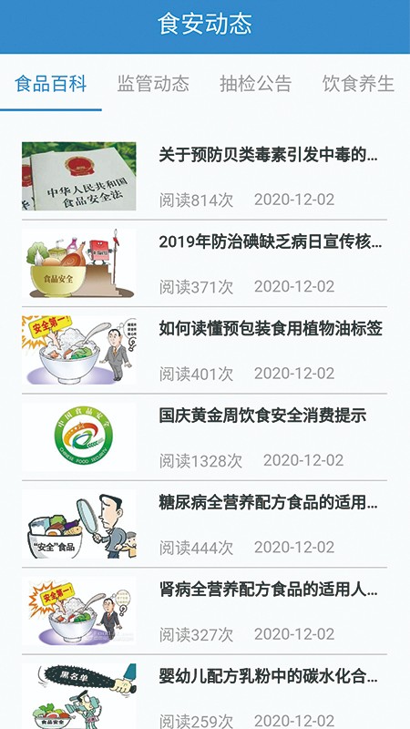 重庆市阳光食品餐饮app v1.4.00802 官方安卓版2
