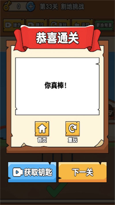 腦洞解謎大師 v1.0 2