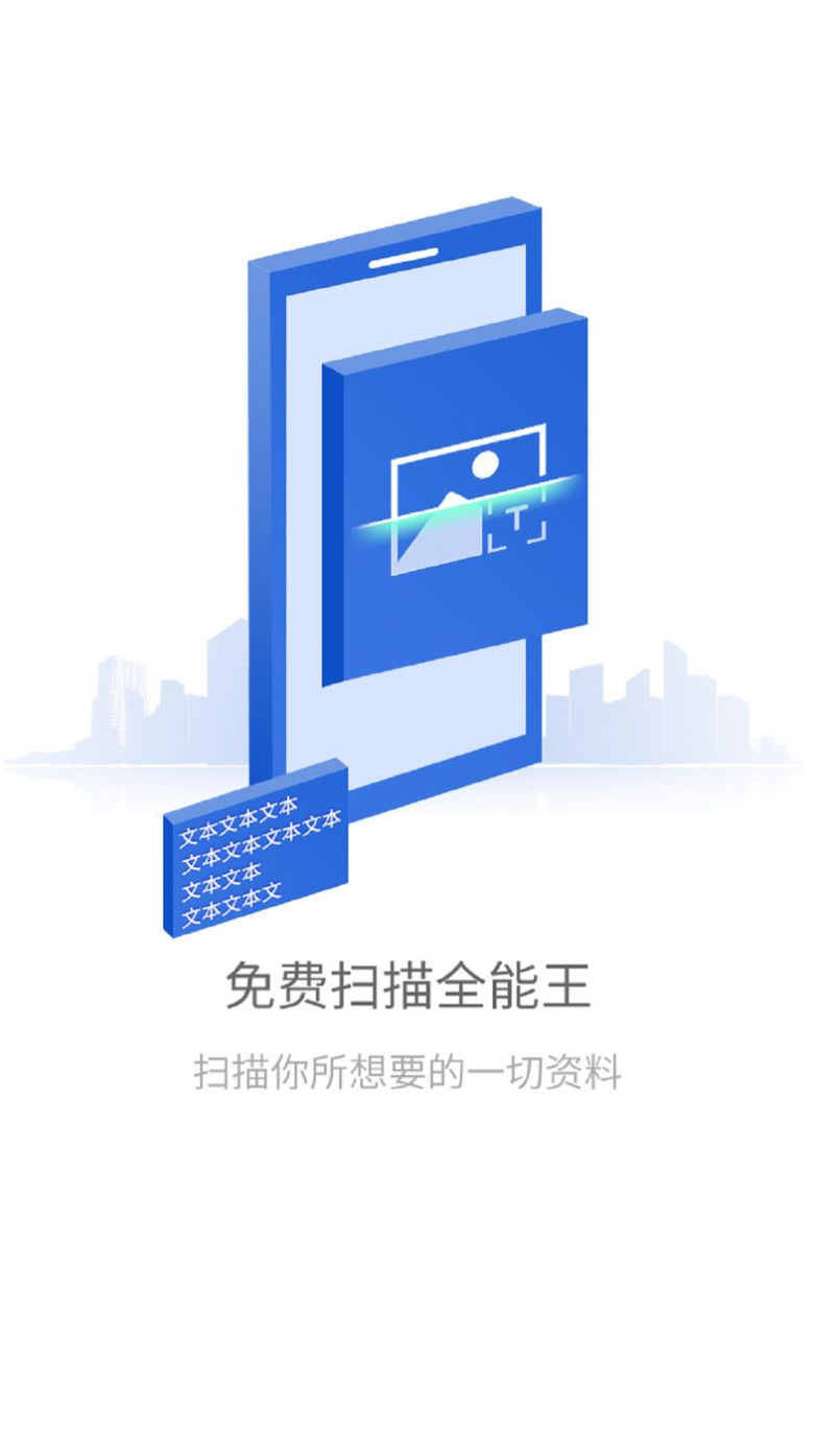 免費掃描全能 v1.2.2 2