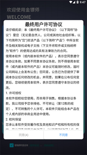 金鏢師 v1.0.67 1