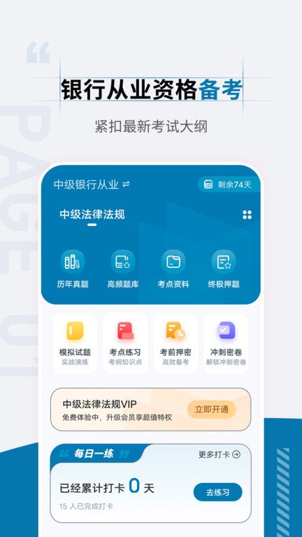 銀行從業(yè)資格考試準題匯 v4.90 1