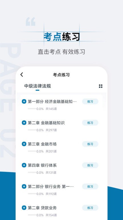 銀行從業(yè)資格考試準題匯 v4.90 4