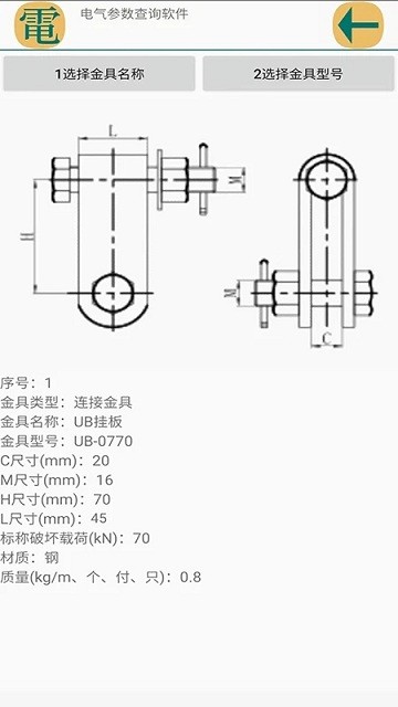 電氣參數(shù)查詢軟件 v1.1.22 安卓版 0