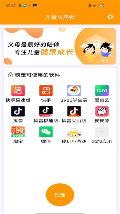 兒童應用鎖 v1.0.1 3